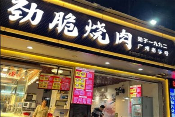 番佬掂·劲脆烧肉