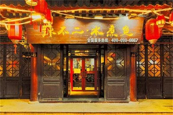 辣不二·地道川菜