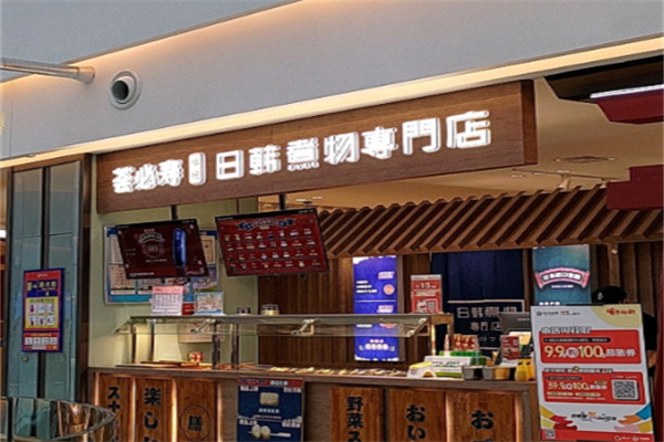 荟必寿日韩煮物专门店