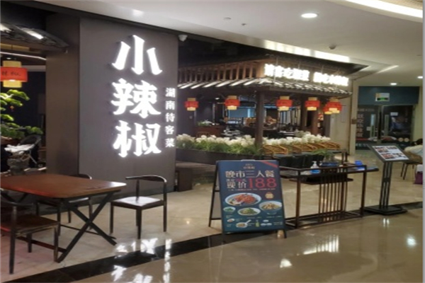 小辣椒·湖南乡里菜 小辣椒·湖南乡里菜