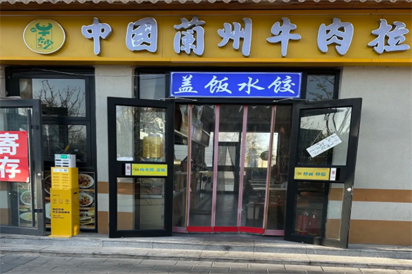 牛大少兰州牛肉拉面