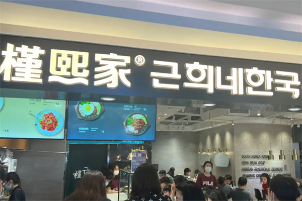 槿熙家拌饭