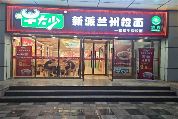 牛大少兰州牛肉拉面