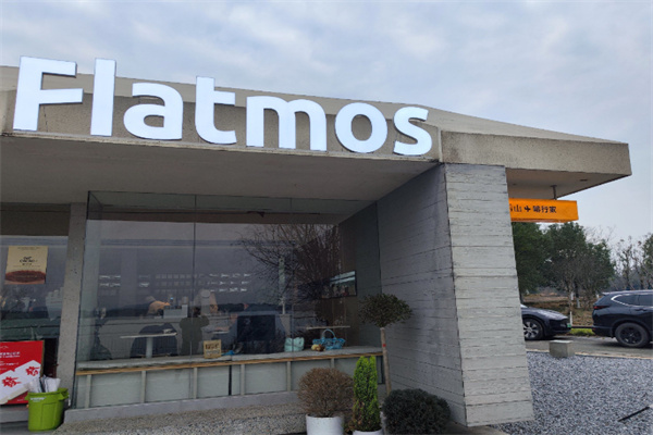Flatmos啡行家