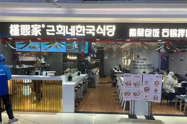 槿熙家拌饭