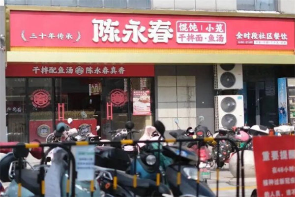 陈永春干拌鱼汤·馄饨·小笼 陈永春干拌鱼汤·馄饨·小笼