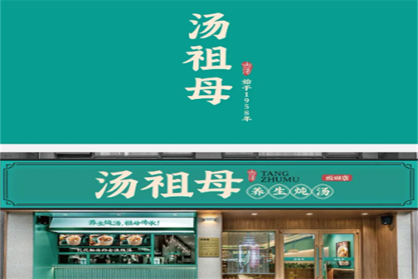 汤祖母养生炖汤 汤祖母养生炖汤