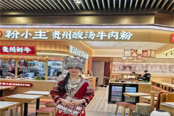 粉小主·贵州酸汤牛肉粉