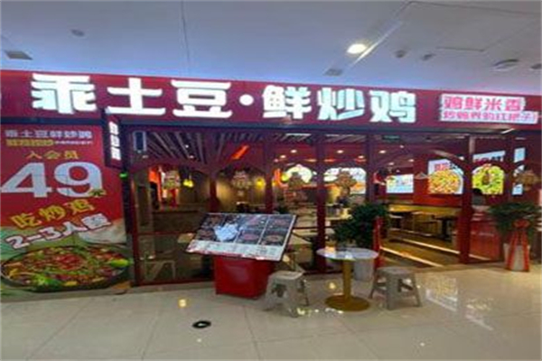 乖土豆·鲜炒鸡