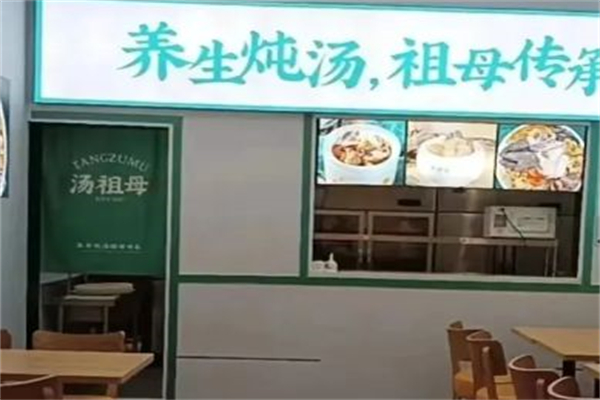 汤祖母养生炖汤 汤祖母养生炖汤