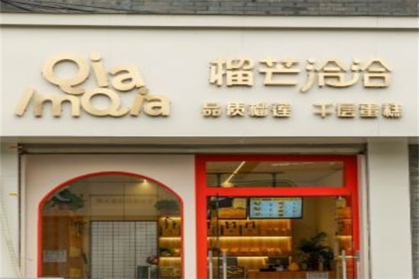 榴芒洽洽·榴莲千层蛋糕 榴芒洽洽·榴莲千层蛋糕