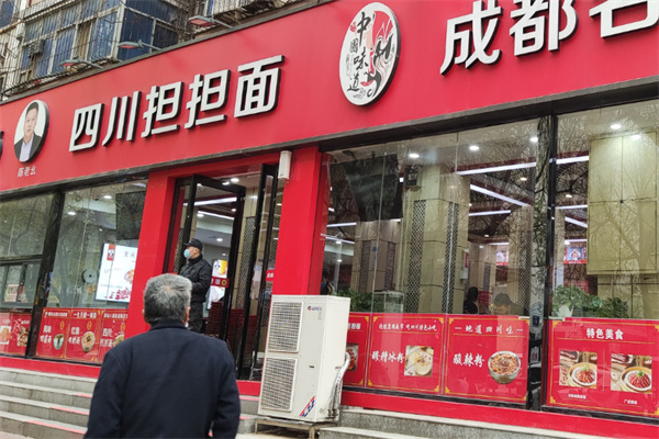 陈老幺四川担担面