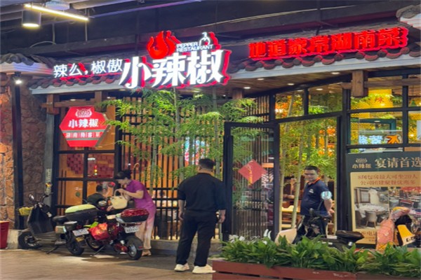 小辣椒·湖南乡里菜 小辣椒·湖南乡里菜