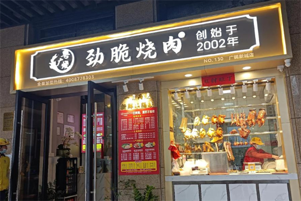 番佬掂·劲脆烧肉