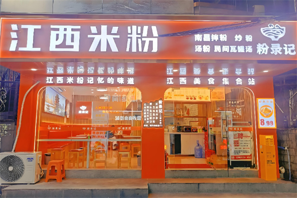 粉录记·江西米粉