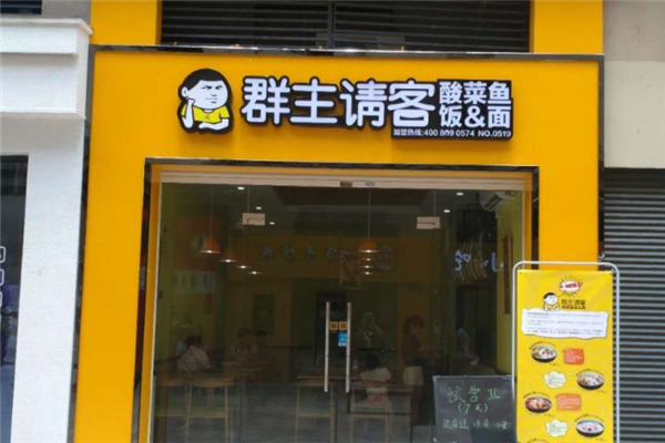 群主请客酸菜鱼饭 群主请客酸菜鱼饭