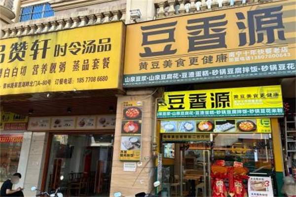 豆香源 豆香源