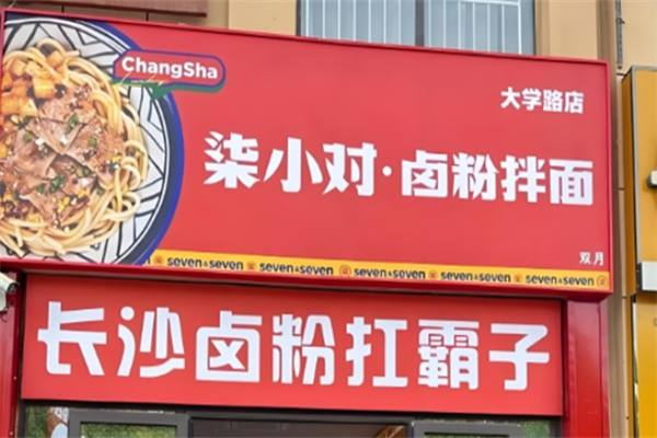 小柒對·粉面卤 小柒對·粉面卤