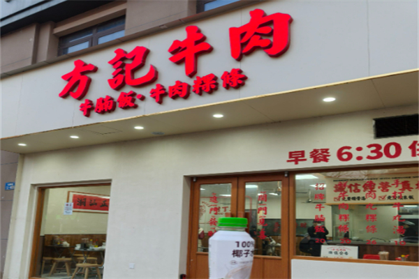 方記牛肉牛腩饭 方記牛肉牛腩饭