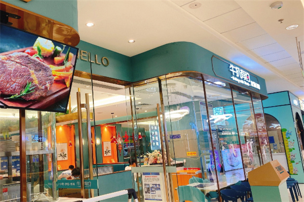 牛扒有约 牛扒有约