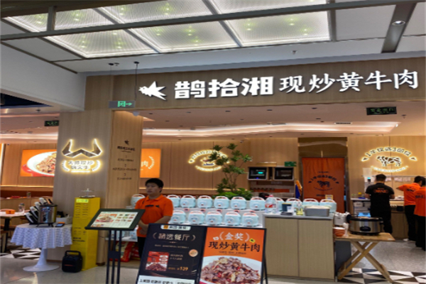 鹊拾湘·金奖现炒黄牛肉