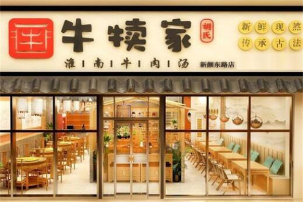 牛犊家·胡氏淮南牛肉汤 牛犊家·胡氏淮南牛肉汤