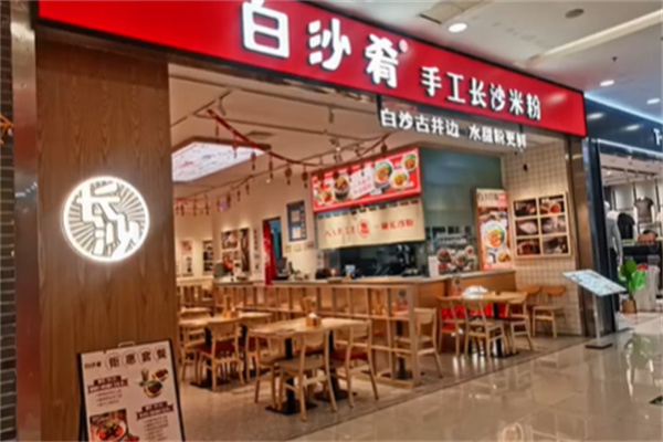 白沙肴手工长沙米粉