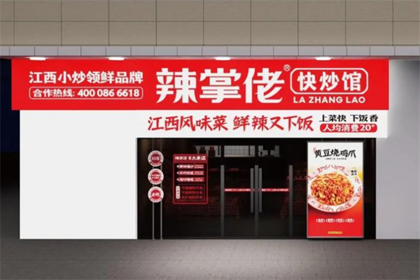 辣掌佬·江西小炒·快炒馆