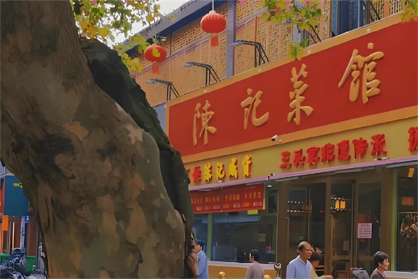 陈记菜馆 陈记菜馆