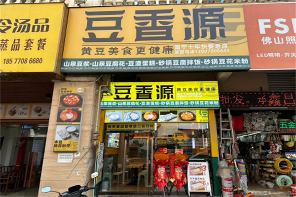 豆香源 豆香源