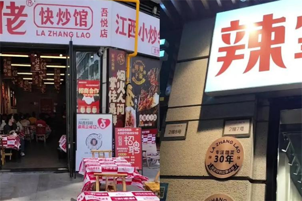 辣掌佬·江西小炒·快炒馆