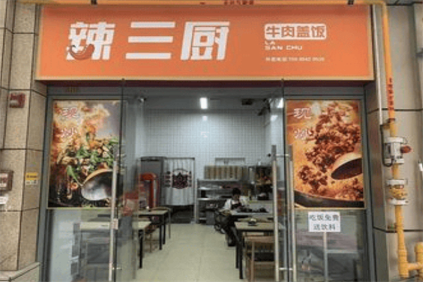 辣三厨牛肉盖饭