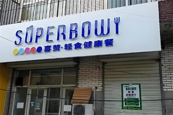 喜赞·春夏轻食健康餐