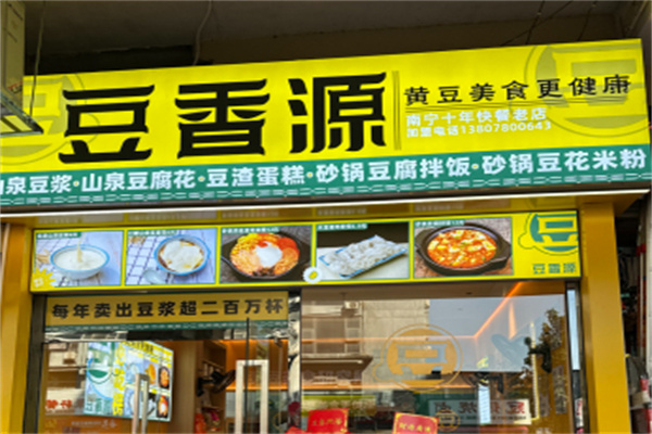 豆香源 豆香源