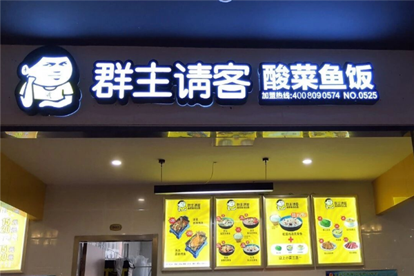 群主请客酸菜鱼饭 群主请客酸菜鱼饭