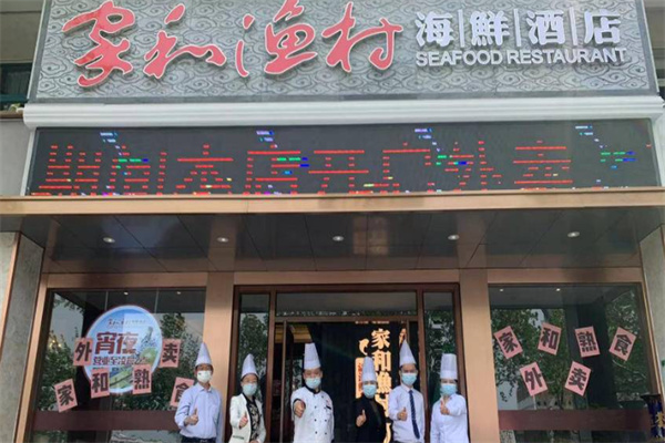 家和渔村