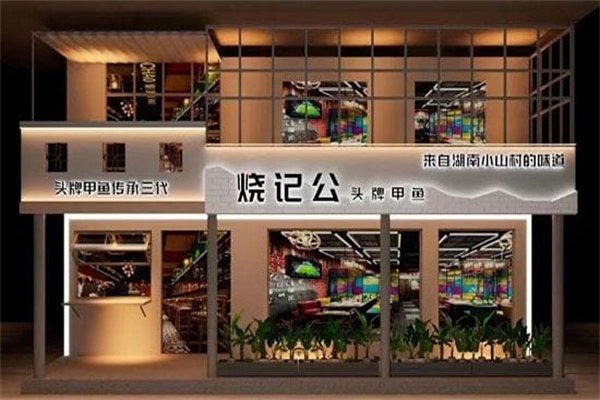 烧记公·头牌甲鱼