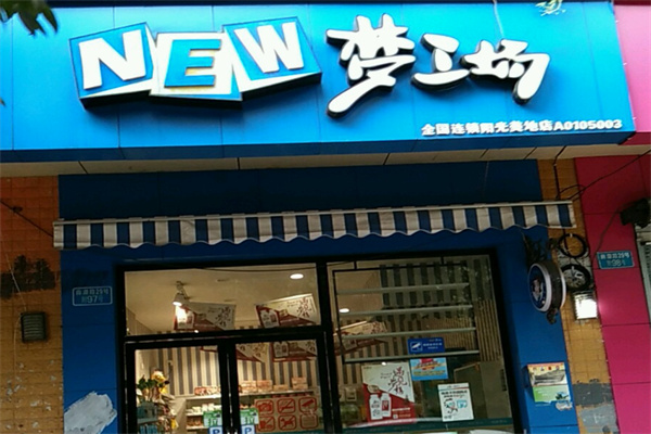 NEW梦工场