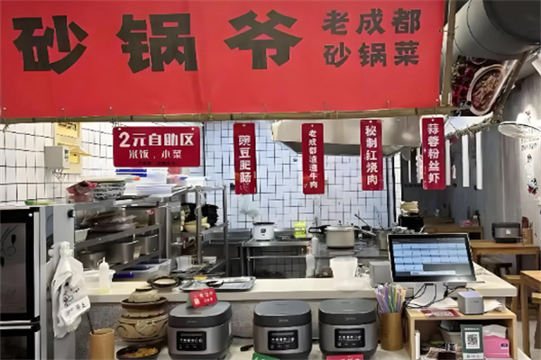 砂锅爷·老成都砂锅菜