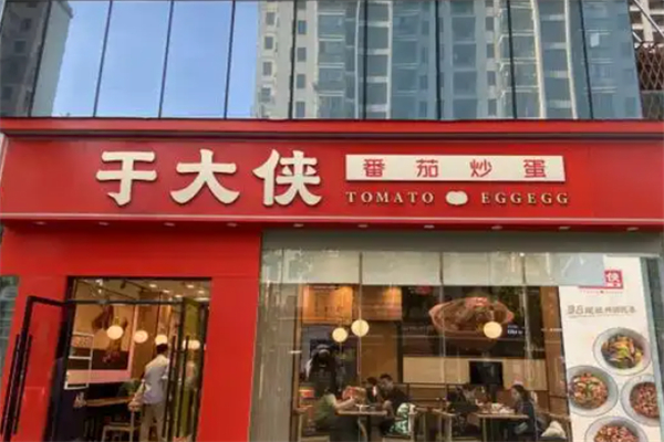 于大侠·番茄炒蛋 于大侠·番茄炒蛋
