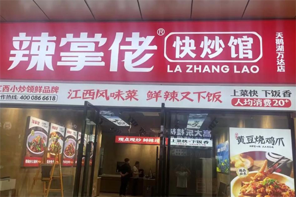 辣掌佬·江西小炒·快炒馆