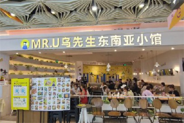 乌先生东南亚小馆 乌先生东南亚小馆