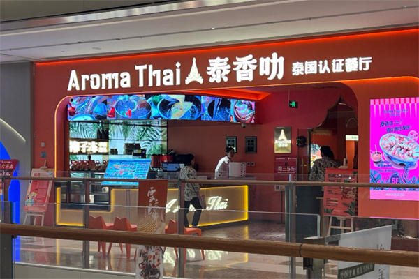 Aroma Thai泰香叻