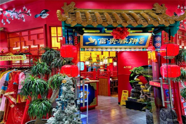 富贵春饼烤鸭 富贵春饼烤鸭
