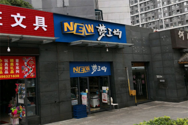 NEW梦工场