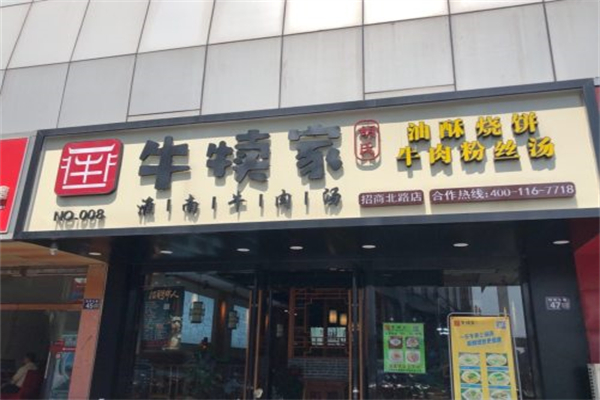 牛犊家·胡氏淮南牛肉汤 牛犊家·胡氏淮南牛肉汤