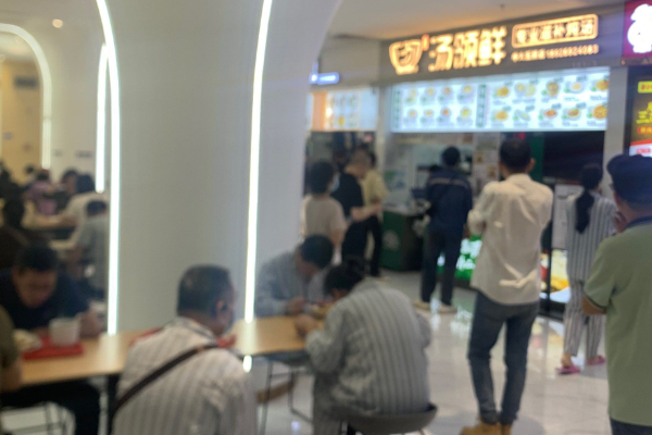 汤领鲜