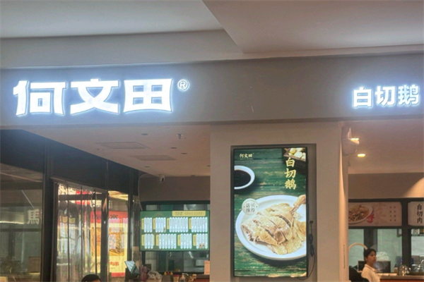 何文田·白切鹅