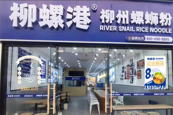 柳螺港·柳州螺蛳粉