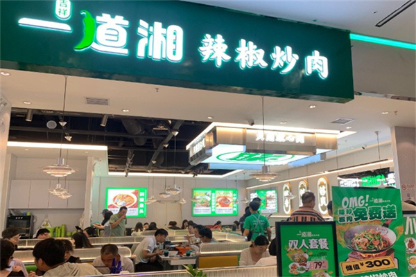 一道湘·辣椒炒肉